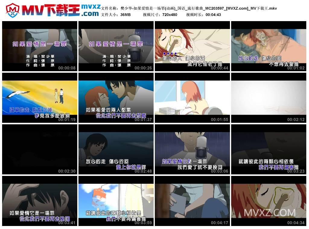 樊少华-如果爱情是一场罪(动画)_国语_流行歌曲_MC203597